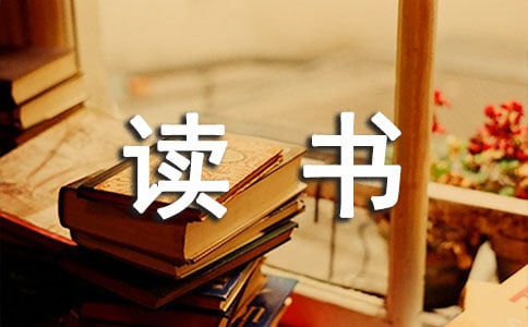 企业读书活动方案