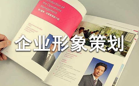 企业形象策划方案6篇