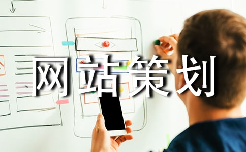 网站策划书内容怎么写
