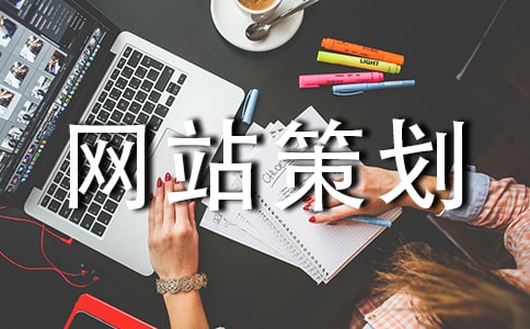 2018在线购物网站策划书