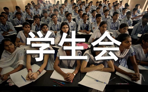 学生会外联部赞助策划书集合5篇