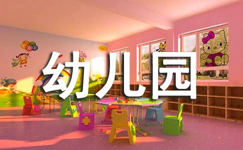 2021年幼儿园推普周活动方案
