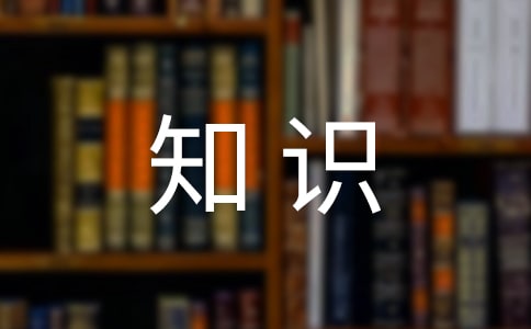关于知识竞赛的策划书(精选11篇)